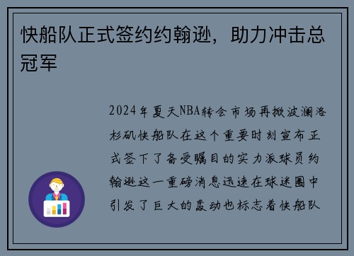 快船队正式签约约翰逊，助力冲击总冠军