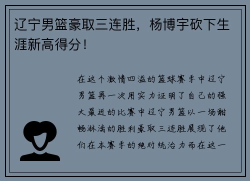 辽宁男篮豪取三连胜，杨博宇砍下生涯新高得分！