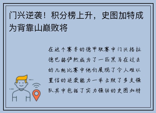 门兴逆袭！积分榜上升，史图加特成为背靠山巅败将